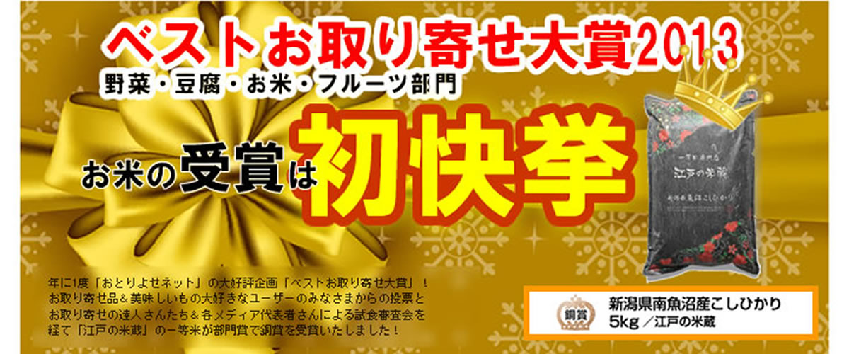 一等米専門店 江戸の米蔵