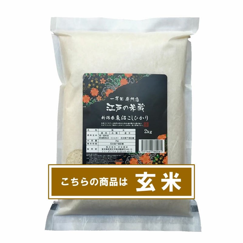 五つ星お米マイスター厳選 特別栽培米(減農薬・減化学肥料) 新潟県魚沼 