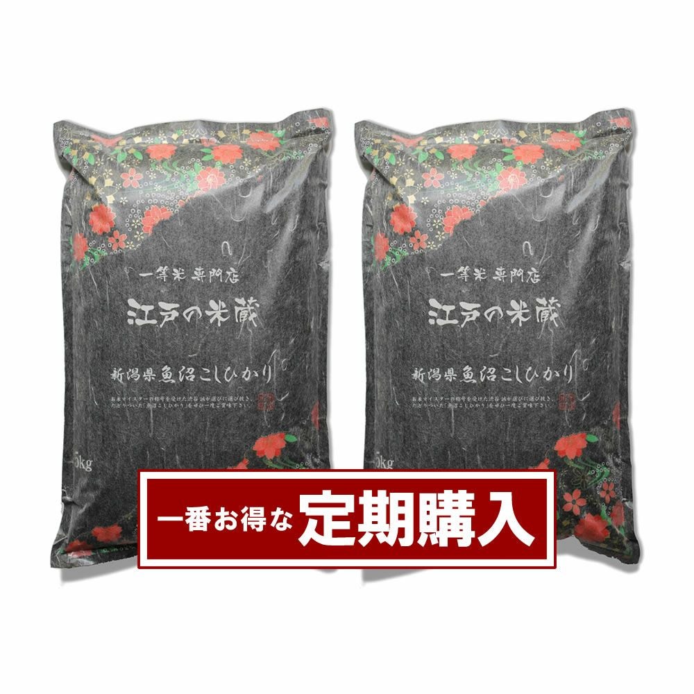 魚沼産コシヒカリ | 一等米専門店 江戸の米蔵