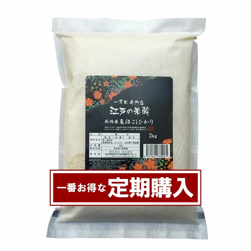 魚沼産コシヒカリ | 一等米専門店 江戸の米蔵