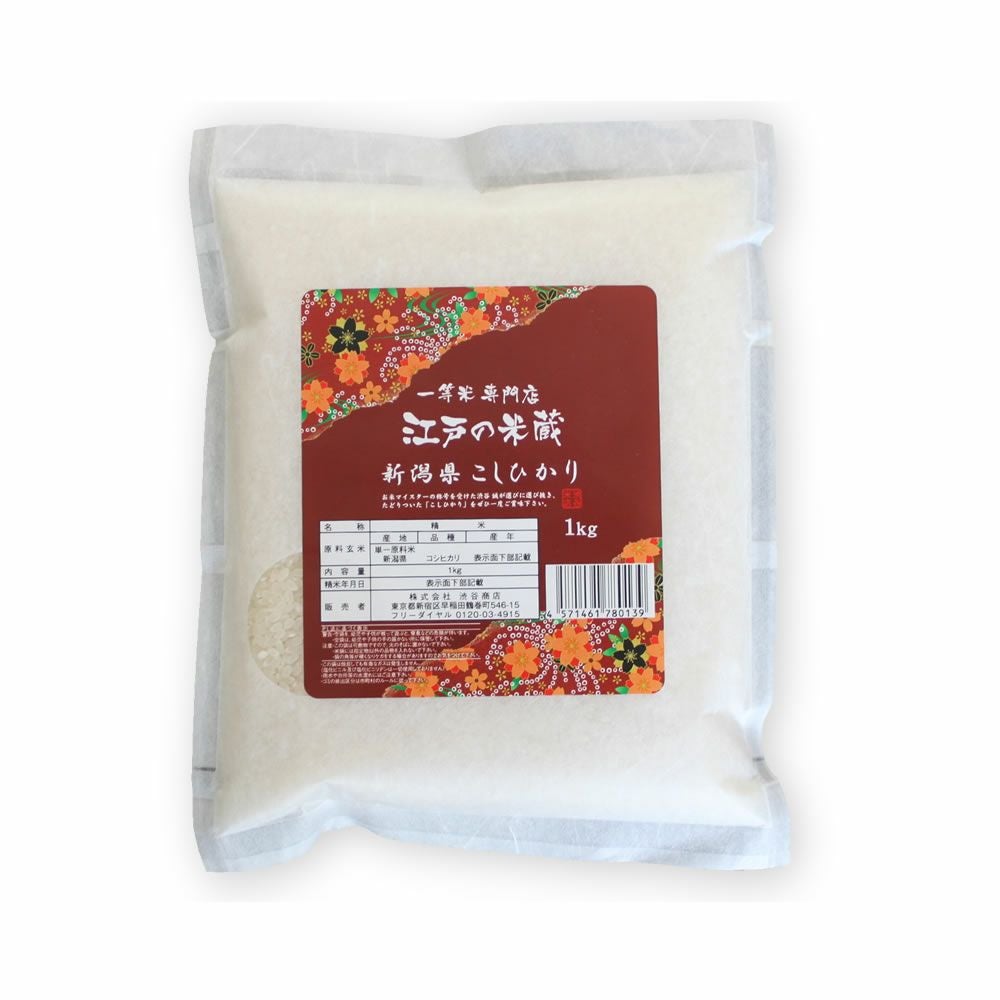 江戸の米蔵 一等米 お試し 600g・約4合×3種類【送料無料】 | 一等米