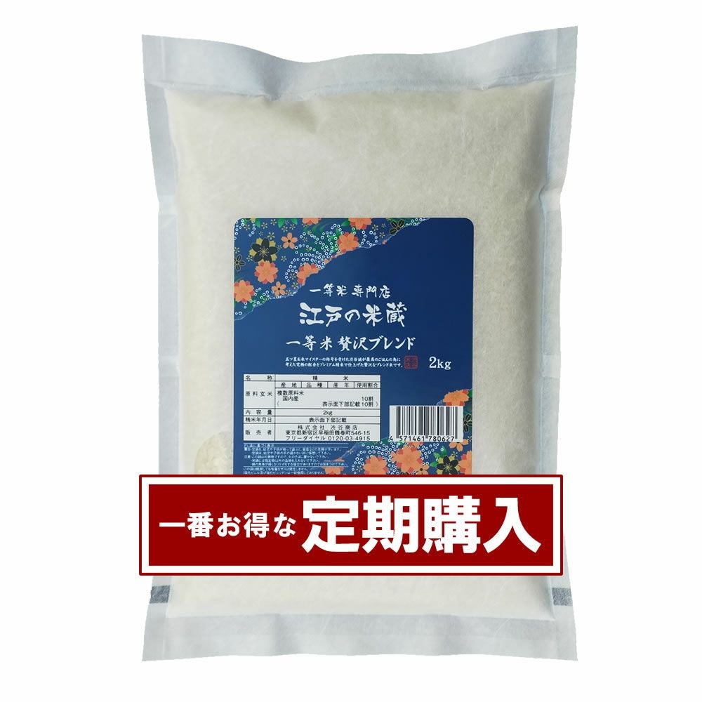 江戸の米蔵 一等米