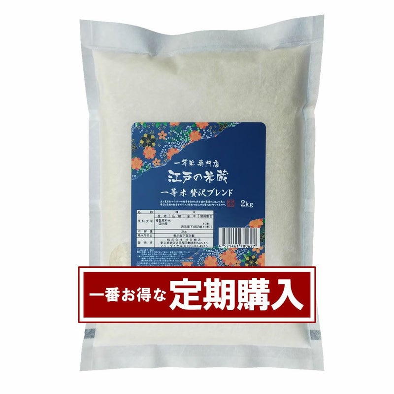 江戸の米蔵 一等米