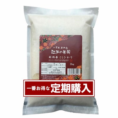 新潟産コシヒカリ | 一等米専門店 江戸の米蔵